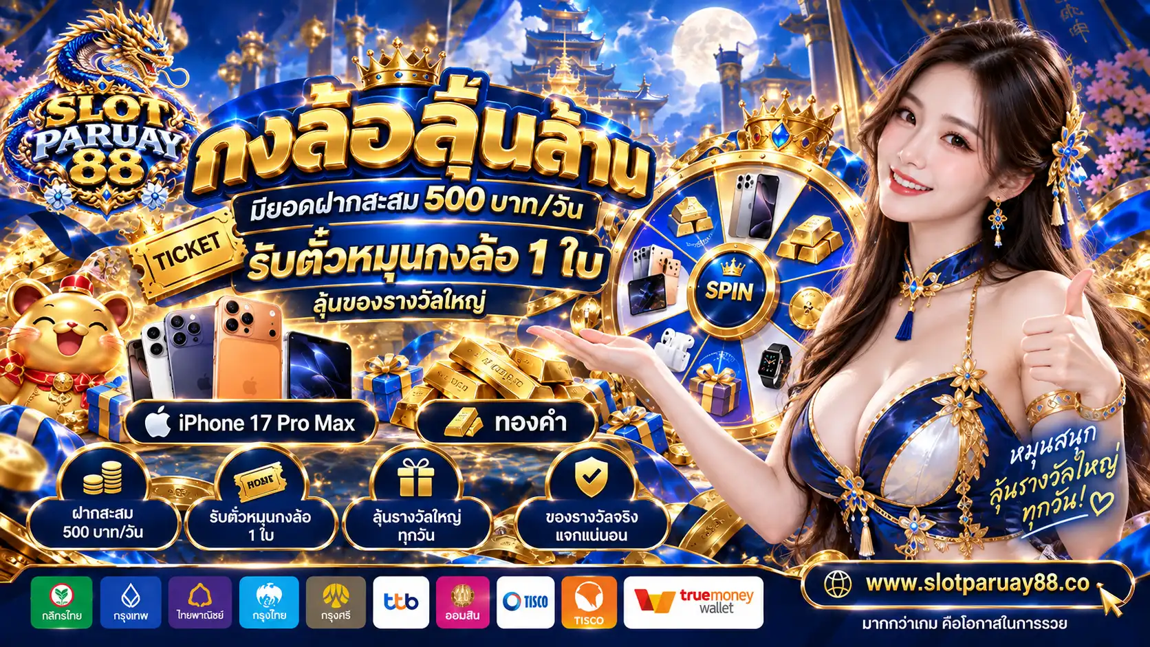 SLOTPARUAY88 สล็อตเว็บตรงพารวย ของแท้แตกง่าย จ่ายไว 24 ชม.